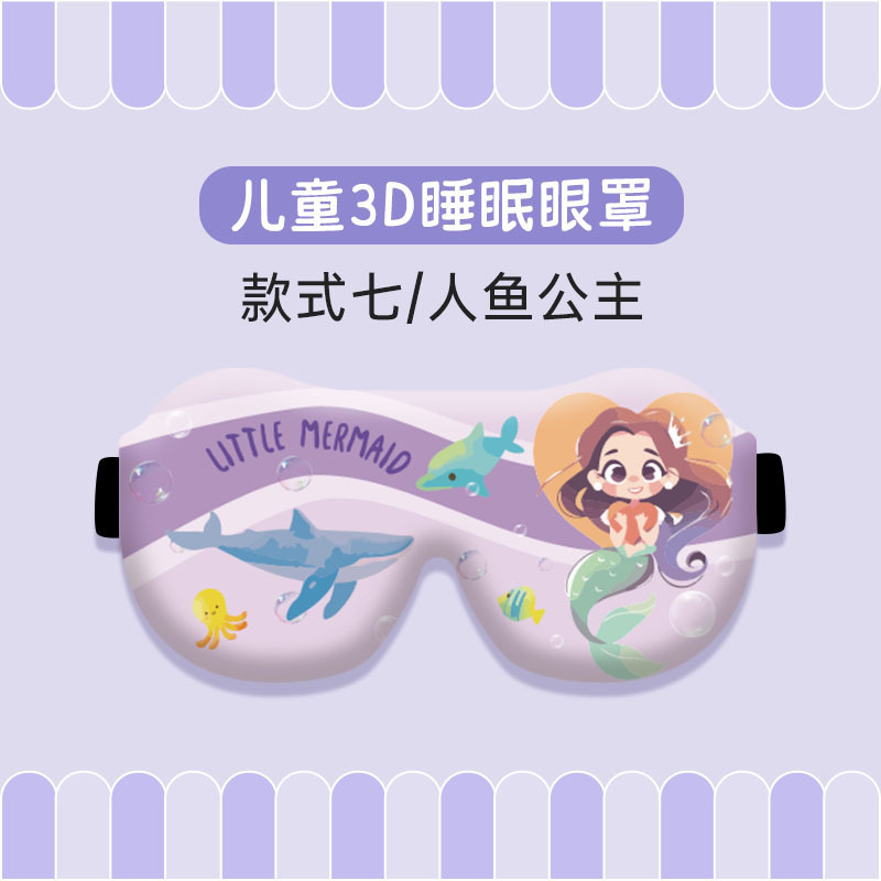 午睡遮光睡眠眼罩女童孩男睡觉睡眠儿童眼罩学生3d午休护眼罩立|undefined