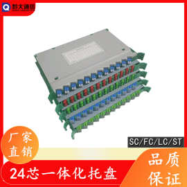 SC/FC/LC/ST24芯光纤熔纤盘光缆交接箱ODF配线架30公分一体化托盘