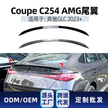 适用奔驰glc轿跑coupe c254 2023+ amg尾翼顶翼定风翼扰流板改装