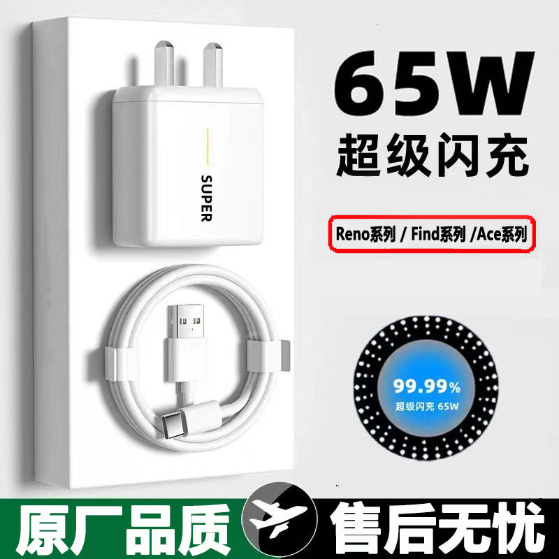 Suitable for Oppo Super Flash Charging Charger 65W Fast Charging Charging Head Renoace Fast Charging Head Compatible with Xiaomi Huawei