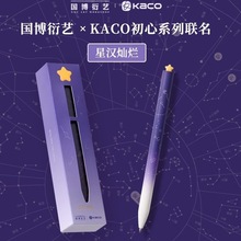 KACO初心星汉灿烂中性笔高颜值ST刷题笔芯黑色黑笔速干学生按动顺