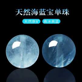 蓓蓓福水晶  天然冰种7A海蓝宝散珠巴西水晶散珠女手项手串手链