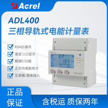 安科瑞ADL400導軌三相多功能電表 帶通訊 諧波 脈沖輸出 二次接入