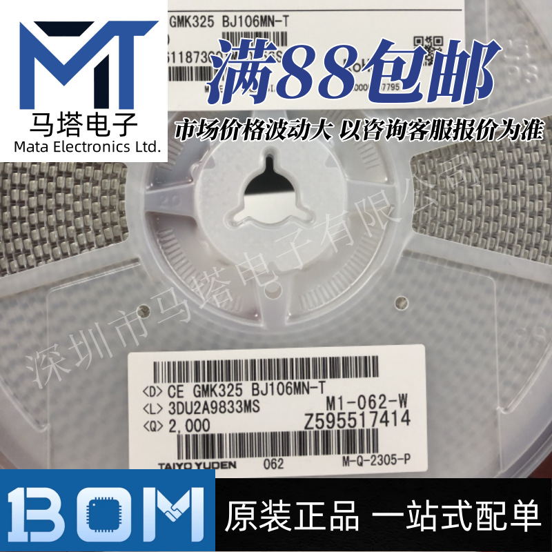 GMK325BJ106MN-T 10uF ±20% 35V 贴片电容 全新原装