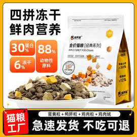 全价猫粮冻干粮四拼猫粮幼猫粮成猫小猫咪通用试吃繁育流浪猫散批