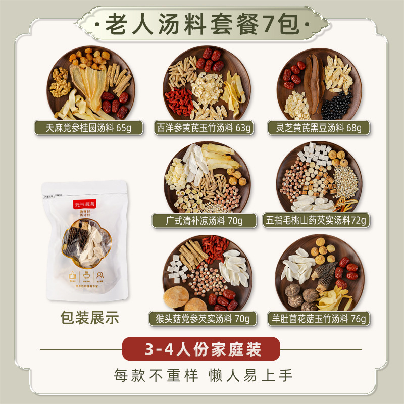广东汤料包套餐药膳养生炖鸡排骨鸽子包儿童女人煲汤材料汤料礼盒|undefined