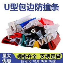 密实U型包边一口密封条机箱设备防划伤耐高温耐磨减震胶条卡槽条
