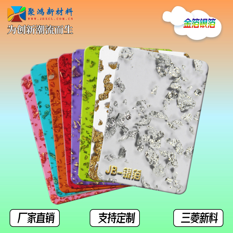 【厂家直销】特殊亚克力高透光金箔银箔板优质PMMA有机玻璃装饰板