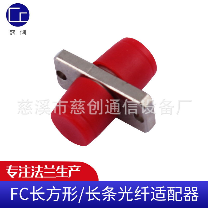 Supply Wholesale FC Separates Rectangular APC Fiber Optic Flange Coupling Suitable with Connector Single Mode Adapter Supply Wholesale FC Separates Rectangular APC Fiber Optic Flange Coupling Suitable with Connector Single Mode Adapter