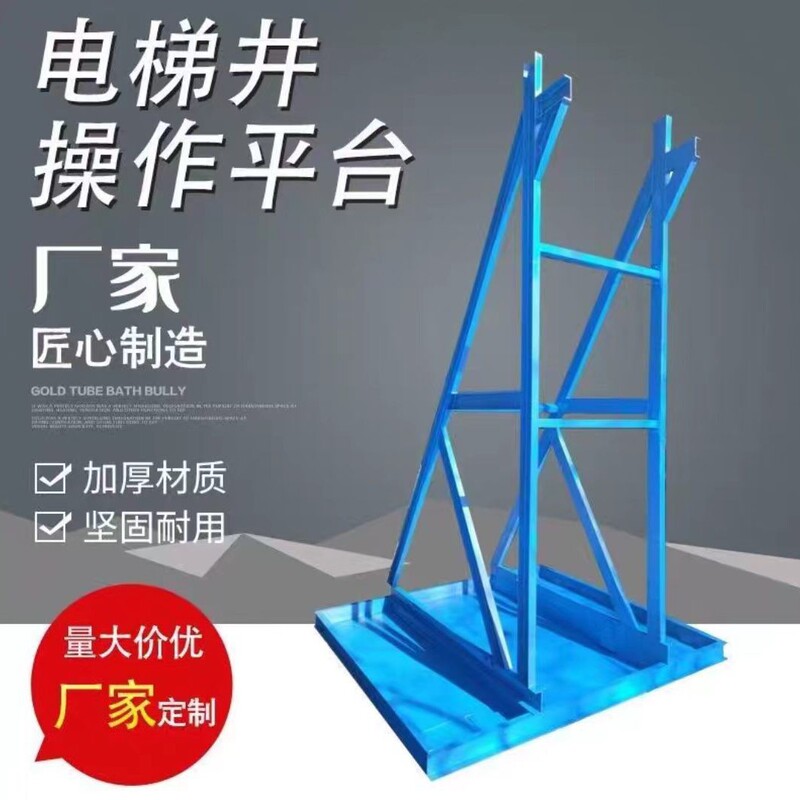 Elevator Shaft Operation Platform, Elevator Shaft Platform Fixed Support Standard, Protective Elevator Shaft Construction Platform