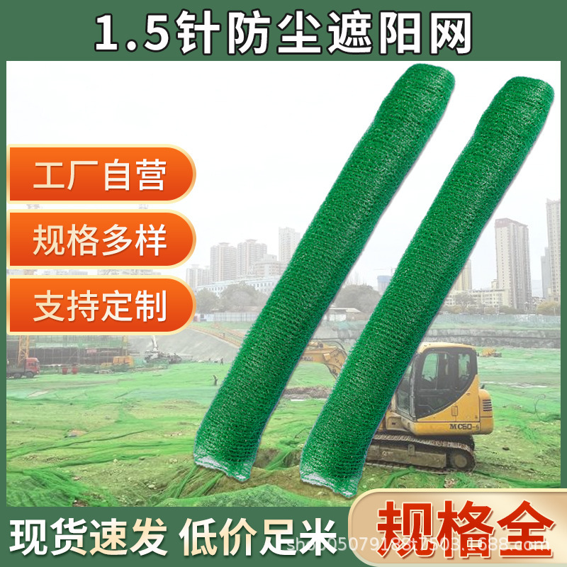 遮阳网防晒网太阳网现货盖土网建筑工地绿化防晒网厂家批发