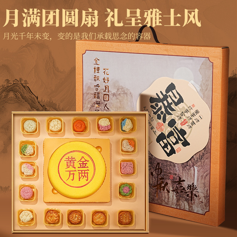 中秋月饼礼盒装2025新款桃山皮奶黄流心广式蛋黄月饼送礼长辈团购|undefined