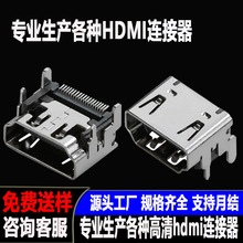 hdmi母座 电视电脑工控主板高清接口 HDMI19P立卧式SMT铜铁壳母座