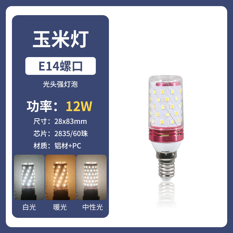 Bombilla de maíz LED E14 tornillo doméstico tricolor luminoso bombilla de ahorro de energía E27 cabeza calva fuerte candelabro fuente de luz de reemplazo