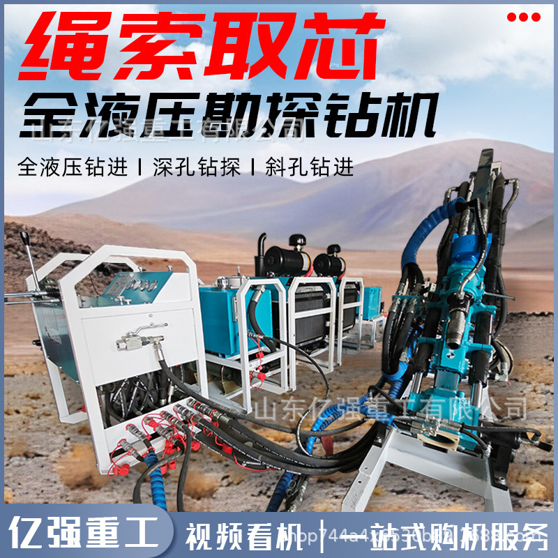 绳索取芯钻机矿山勘察取粉取样分体式探矿钻机全液压岩芯勘探钻机