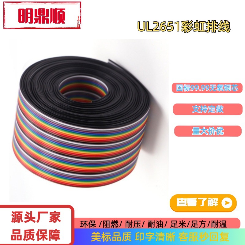 UL265128AWG排线耐温105度彩排线VW-1阻燃16P-64P间距1.27耐高温