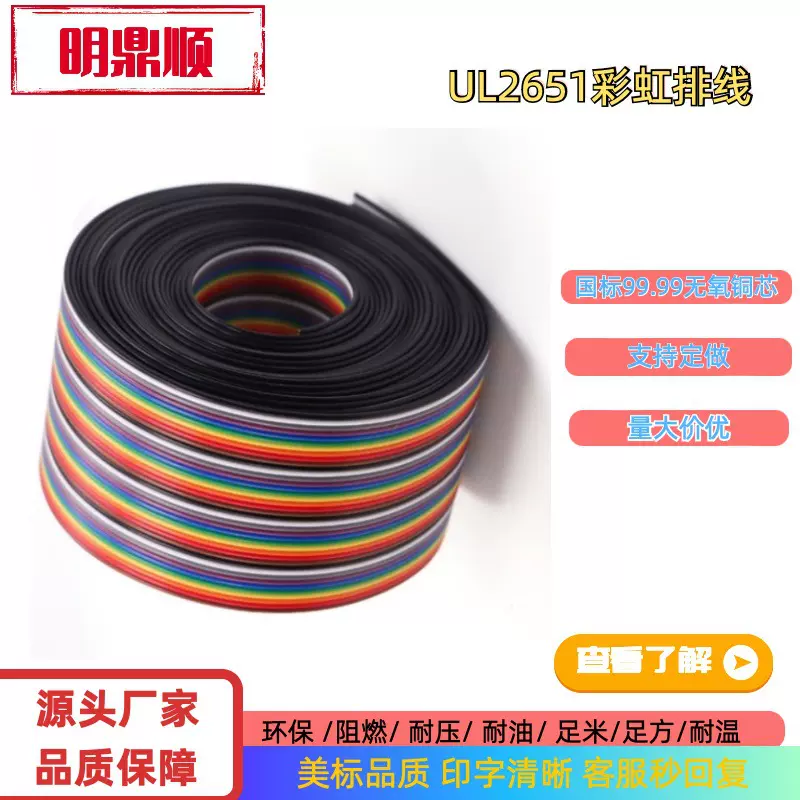 UL265128AWG排线耐温105度彩排线VW-1阻燃16P-64P间距1.27耐高温