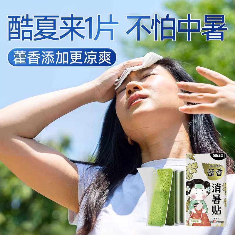 ハーブクールパッチ冷却加工品屋外夏熱中症予防学生寮冷たいクールパッチ冷却アイスパッチ|undefined