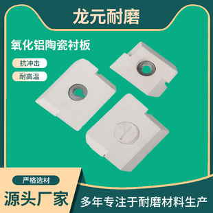 Alumina Ceramic Liner Custom Impact Resistant Alumina Ceramic Liner High Temperature Resistant Alumina Ceramic Liner