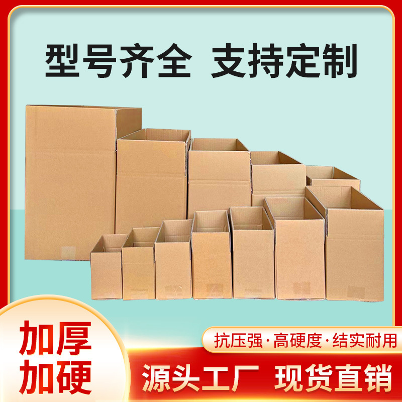 1-12号邮政快递盒子纸箱纸盒快递打包快递盒电商物流箱子现货批发