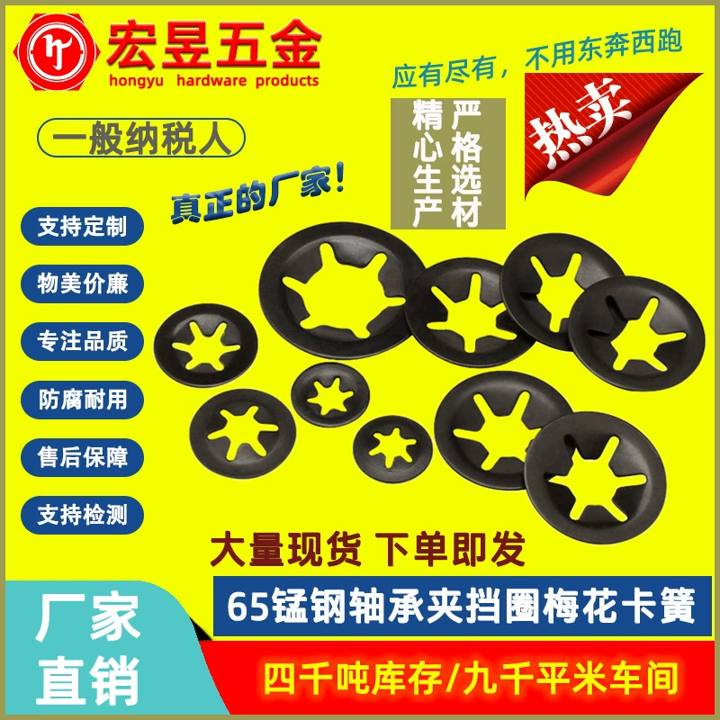 Зажим зажима шайбы цветка стопорного кольца зажима подшипника струбцины шайбы цветка стали марганца 65 плоский