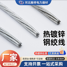 热镀锌钢绞线大棚搭架用钢绞线电力用钢绞线电力通讯用钢绞线批发
