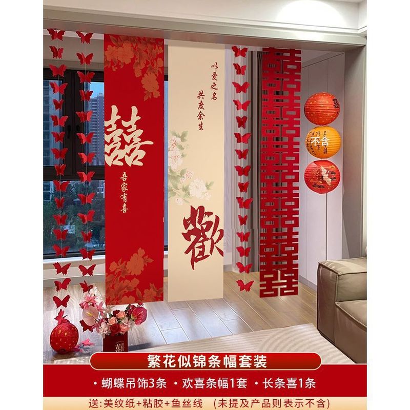 婚房装饰布置客厅喜字结婚条幅挂布男方新房女方卧室背景墙套装|undefined