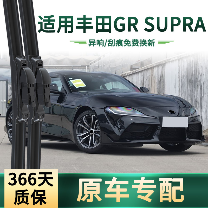 hoja de limpiaparabrisas de goma silenciosa multifuncional sin hueso especial para el limpiaparabrisas de automóviles Toyota supraGR