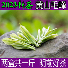 2023新茶黃山毛峰茶葉綠茶明前特二級春茶安徽散裝500g