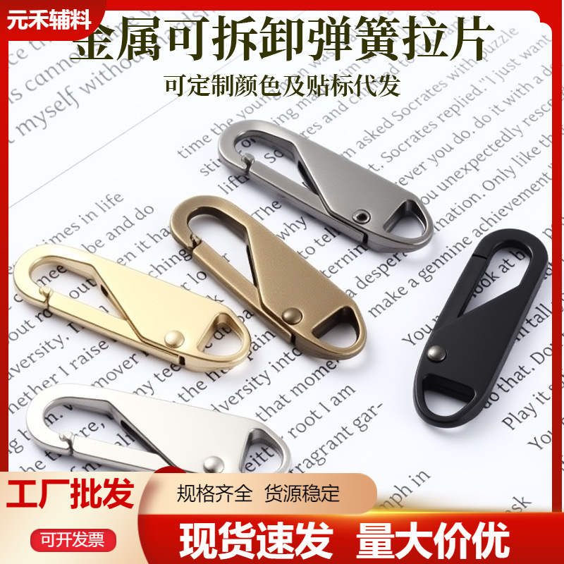 半圆弹簧拉链片金属箱包链条挂钩式迷你扣可拆卸替换快挂调节拉头