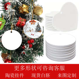 亚马逊陶瓷圣诞挂件UV打印挂饰空白圣诞树挂饰装饰圆形亮面白胚