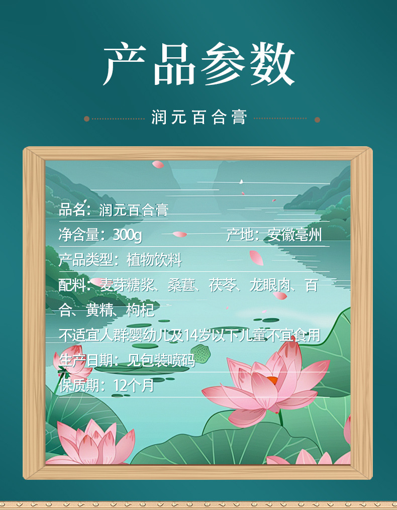 Runyuan Baihe Gao (Lily Bulb Herbal Paste) — 300g Ready-to-Eat TCM Wellness Paste quality and texture