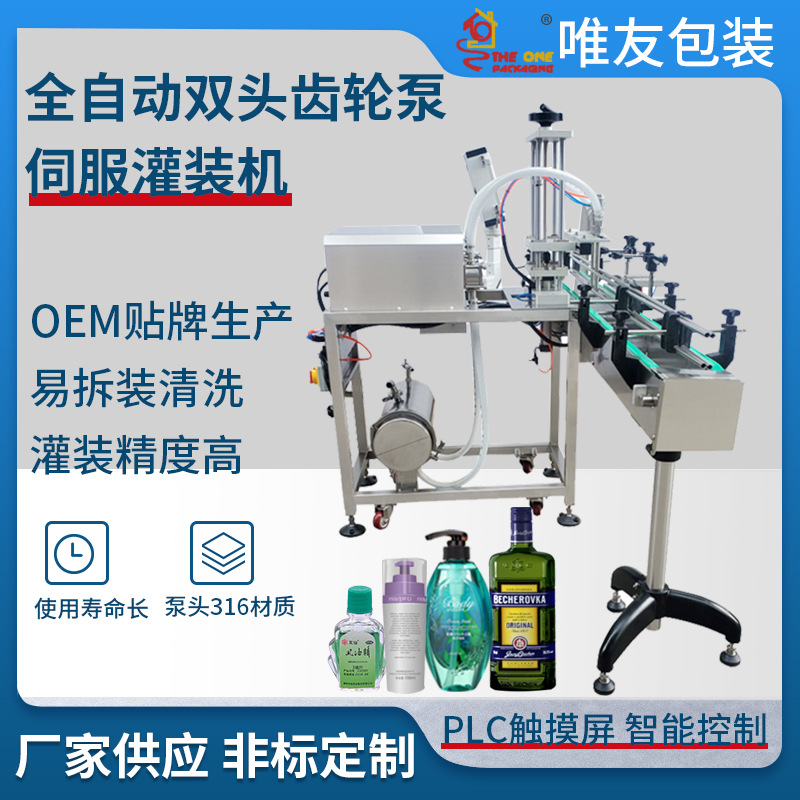 全自动2头齿轮泵伺服灌装机气动防滴漏灌装嘴矿泉水饮料灌装机
