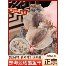 墨鱼干干货淡干小目鱼干非淡水乌贼木鱼东海海鲜特产淡晒煲汤