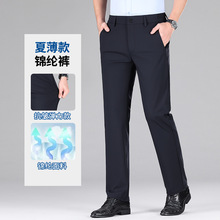 冰丝透气休闲裤男夏季2024年新款商务正装西裤弹力透气直筒男裤子