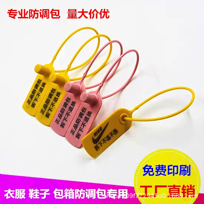 一次性塑料封条铅封签鞋包塑料标牌吊牌封条铅封扎带物流封条封签
