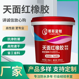 防水涂料;界面剂;金属漆