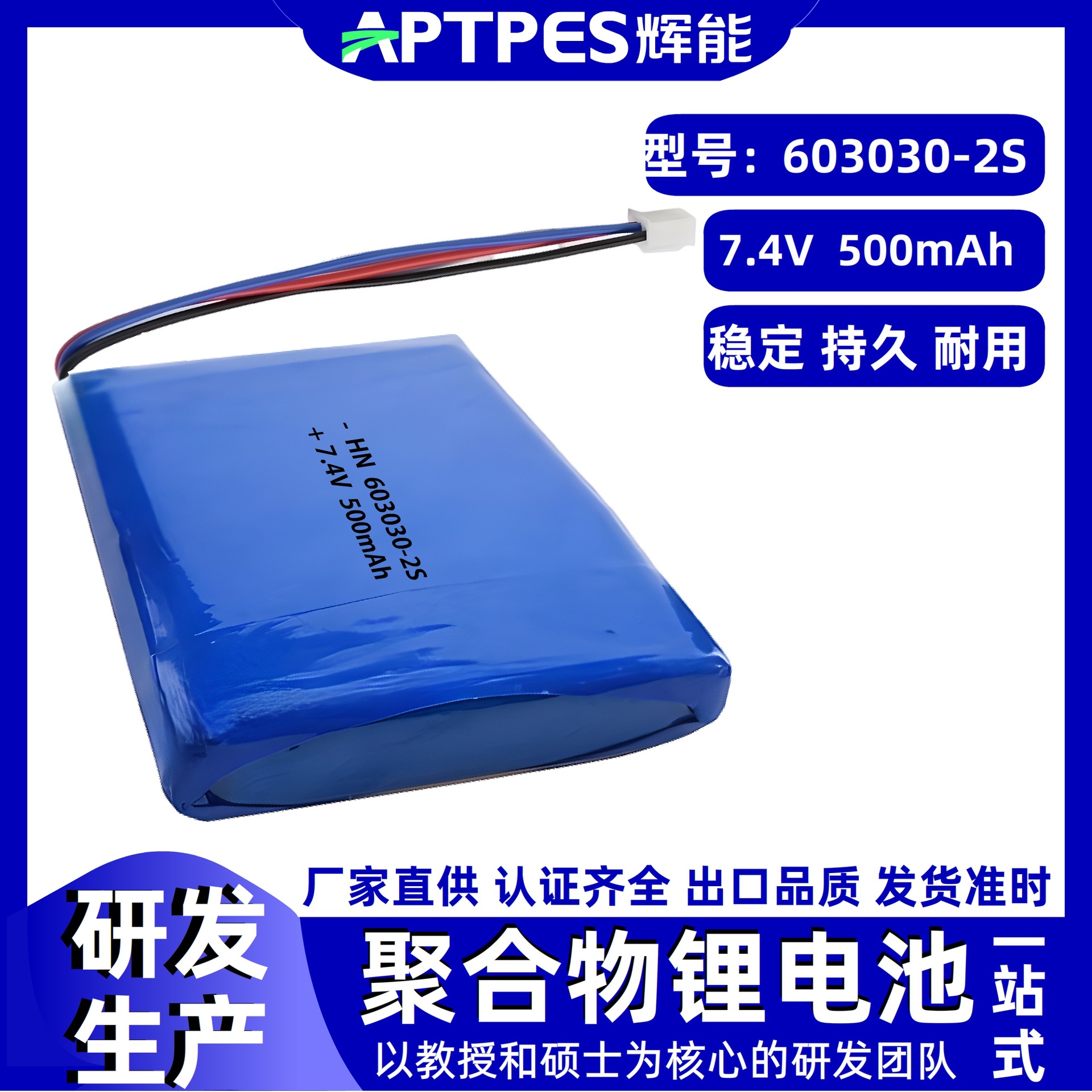 500mAh锂电池7.4V603030辉能智能电子产品方形聚合物锂电池组厂家