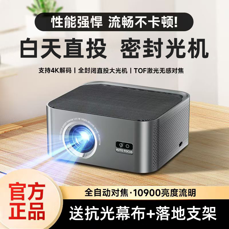 Fully Sealed 4K Ultra-Clear Home Theater Ultra-High Definition Highlight Fully Automatic Focus 1080P Projector 3D Projector