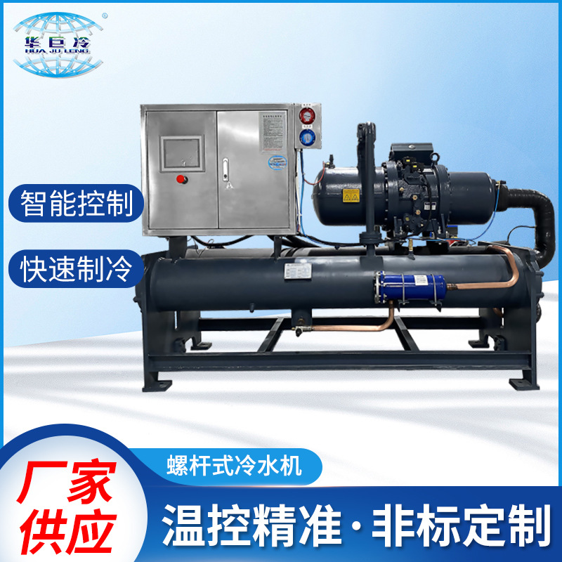 工厂直营螺杆式冷水机水冷螺杆冷水机组工业循环冷水制冷设备