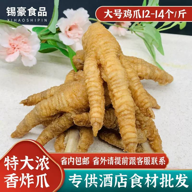 新鲜特大浓香炸鸡爪冷冻短爪广式凤爪早茶点心商用速冻餐饮批发