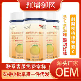 源头厂家VC刺梨樱桃维生素C酸甜压片糖果酸甜味泡腾片咀嚼片厂家