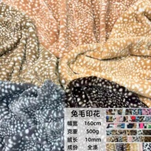 厂家直供毛绒印花面料 兔毛印虎纹豹纹马纹鹿纹 动物印花兔毛绒
