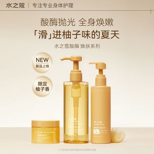 Water Kou Shower Gel, Fruit Acid Scrub, Exfoliating, Deep Cleansing, Rejuvenating, Moisturizing, Whitening, Brightening and Fragrant