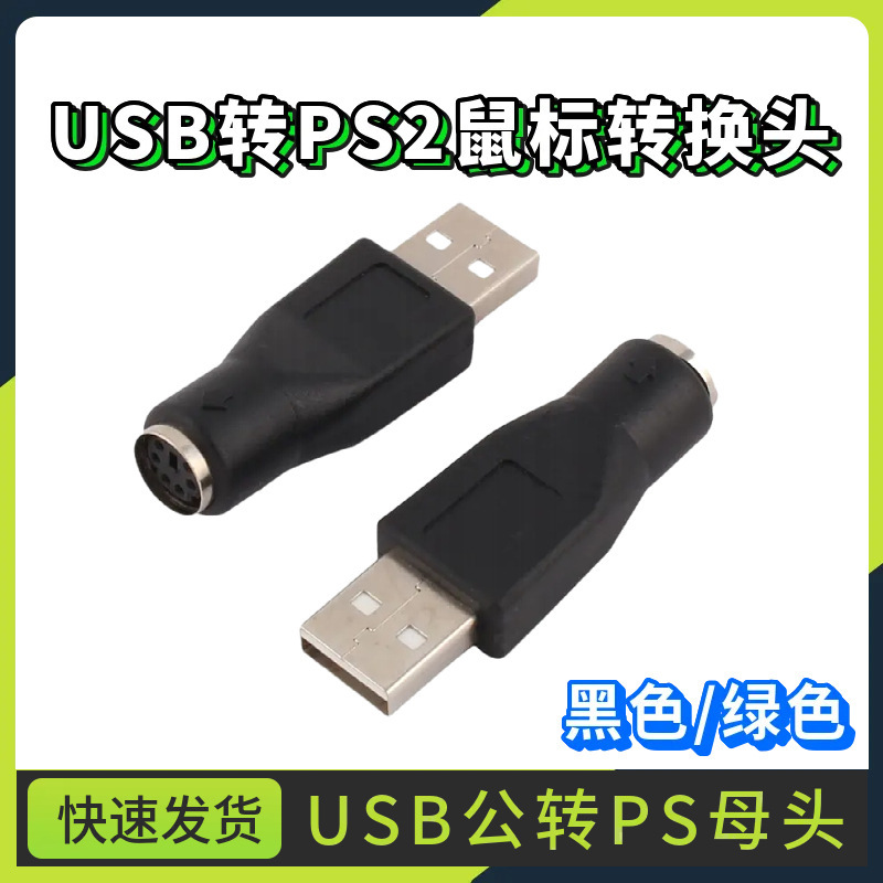 Ps Male to USB Female Adapter Round Port to USB USB to Ps2 Mouse Adapter Keyboard Ps2 to USB Ps Male to USB Female Adapter Round Port to USB USB to Ps2 Mouse Adapter Keyboard Ps2 to USB