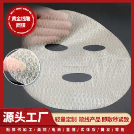 黄金胶原线雕面膜补水润白淡黄气暗沉防斑保湿提亮紧致亢皱加工定
