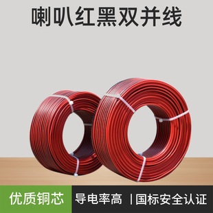 National standard household horn wire pure copper insulated broadcasting wire flame retardant red and black double and power cord manufacturers supply parallel wires