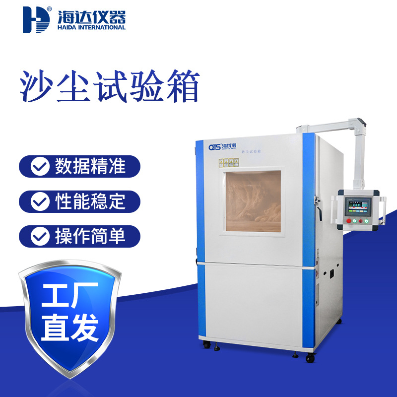 大型沙尘试验箱 汽车电子IP6X防尘测试 工业粉尘老化机 厂家直销