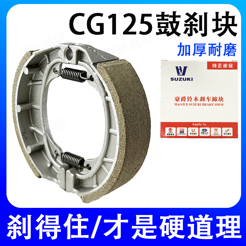Electric Motorcycle Cg125 Brake Pads, Tricycle 110 Drum Brake Blocks, Original Factory Thickened Wear-Resistant for Electric Bikes