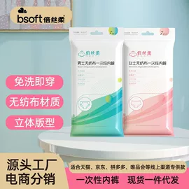 一次性内裤;其他一次性;一次性床单